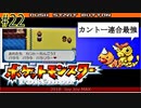 【22】中古で買ったら、ビードル以外全部逃がされてた【ポケモン FRLG】