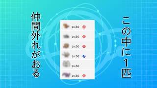 【ポケモン剣盾】今更始める毒統一ランクマッチパート10　～なんだあいつ～