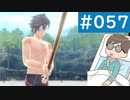 【創の軌跡＃057】ビーチDEバカンス冒頭｜寝たきり人工呼吸器24時間ゲーマーが挑む