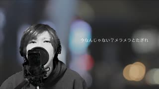 緑黄色社会(Ryokuoushoku Shakai) - mela! Covered by ポストサークル(postcircle)