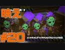 【実況】スプラトゥーンをチョコる シーズン2 part20 ハロウィンフェス終幕編