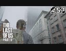 サバイバル！えりーたんと逝く復讐の旅 #53