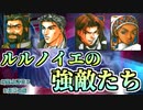 【実況】 予備知識ある男の幻想水滸伝Ⅱ　２周目の旅　9話目