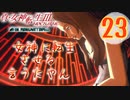 あれ…美少女に転生するゲームじゃなかったの⁉【真・女神転生Ⅲ HD_Re】実況プレイ  part23
