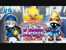 【いただきストリートspecial】#9-1 天空城【グループ実況】