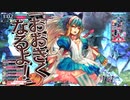 【WLW】舞闘会日誌　１１月２９日　奇跡の勝利【金　中央　リトル・アリス】