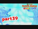 【実況】氷の破壊神【ペーパーマリオ オリガミキング 】part39