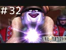 FFシリーズにほんの少しだけ慣れてきた女がFF9を実況してみた＃32
