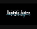 Thunderbolt Fantasy 東離劍遊紀3 放送決定記念