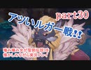 噛み噛み女が聖剣伝説3を懐かしみながら実況プレイ　part30