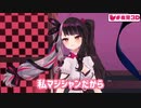 【アイドルマジシャン】腕時計消失マジックまとめ＋α【夜見れな】