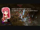 DIABLO III REAPER OF SOULS ULTIMATE EVIL EDITION STORY5・Part.2