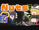 しくじり企業L～Nuts～