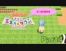 かっぱに恋する【牧場物語 再会のミネラルタウン】ゆっくり実況 #04【Switch】