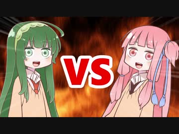 茜ちゃんVS東北ずん子