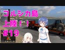【ゆっくり&Cevio実況】トラックでヨーロッパを駆け巡ろう！第19回【ETS2】