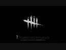 【Dead by Daylight】非Kou式大会【個人視点3】
