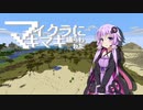 【Minecraft】 マイクラに捕らわれたマキマキ Part3 【VOICEROID実況】