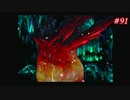 【Xenogears】ゼノギアスを実況#91【堕ちた星 めざめよと呼ぶ声ありPart1】