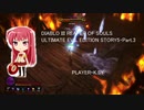 DIABLO III REAPER OF SOULS ULTIMATE EVIL EDITION STORY5・Part.3