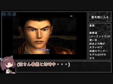 【PS4】シェンムー2　RTA　Part 12/17【8:11:58】