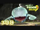 【実況】純粋に楽しむ ピクミン3 デラックス’　3日目