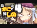 【エロゲー】主人のために頭を下げるメイドーーいや、ママ　【かにしの実況　＃４】