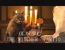 OLが歩むTHE WITCHER3 part10