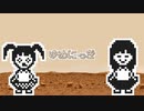 【実況】モノクロ姉妹＃10【ゆめにっき】