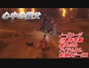 【SEKIRO】心中の義父 厄憑き苦難 初期ステータス 楔丸のみ ノーダメージ撃破