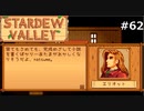 エリオットの悩み【STARDEWVALLEY 実況プレイ】part62