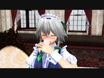 【東方MMD酔混祭】十六夜咲夜のお留守番