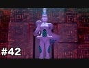 【ゆっくり実況】人修羅太郎とゆかいな仲魔たちPart42【真・女神転生Ⅲリマスター】