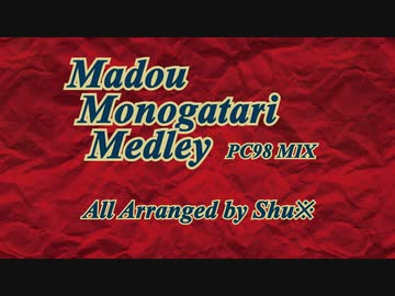 【魔導物語】Madou Monogatari Medley【アレンジメドレー】