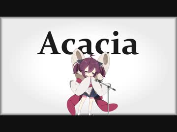 【歌うボイスロイド】Acacia / BUMP OF CHICKEN【東北きりたん】（修正版）