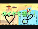 俺が書いたタイヤが最速になる!!
