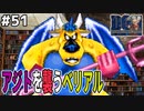 【アジト壊滅】カルマッソ暴走によりギルツのアジトが大崩壊、ベリアルをぶっ倒せ！ドラゴンクエストモンスターズジョーカーを実況プレイ！