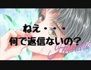 【女性向けボイス】ヤンデレサイコパス彼氏が浮気を疑って大変なことに・・・【ヤンデレ】【サイコパス】