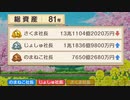 【2人実況】1年で総資産1兆円UP！！？〇〇カードがヤバすぎる！81年目【 桃太郎電鉄 ～昭和 平成 令和も定番！～】