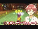 【マリオカート8DX】ムサシ君がリベンジ申し込んできたから相手したったｗｗｗｗ#１【居間ラジオ】