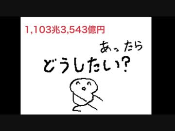 人気の もしも１００万あったなら 動画 109本 ニコニコ動画