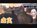 【ウォッチドッグスレギオン】あかりドッグスレギオンPart19