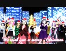 【鬼滅の刃MMD】We wish you a merry Christmas - Aikatsu Ver. -