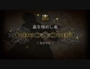 【プレイ動画】オクトパストラベラー大陸の覇者 part26