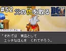 【瀕死の父親を救え】父をヤろうとしたカルマッソを許さない！ドラゴンクエストモンスターズジョーカーを実況プレイ！