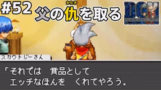 【瀕死の父親を救え】父をヤろうとしたカルマッソを許さない！ドラゴンクエストモンスターズジョーカーを実況プレイ！