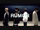 【BALMEL】 ルーマー 【踊ってみた】