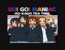 けいおん！！GO!GO!MANIAC