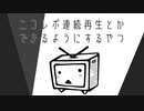 【配布】ニコレポの動画を連続再生とかできるようにする拡張機能作った