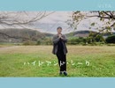 【初投稿】ハイドアンドシーク 踊ってみた 【あっしゅ】